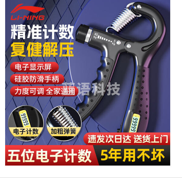 李宁（LI-NING）【顶配五位计数握力器可调节】练手力男女士康复训练健身器材LJSS703-1LS