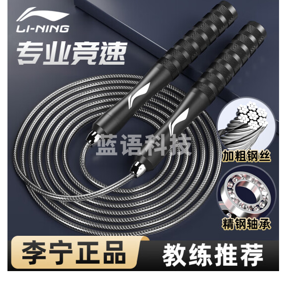 李宁（LI-NING）跳绳成人钢丝竞速儿童小学生中考专用无负重减跳神专业健身肥绳子 LJNM256-1
