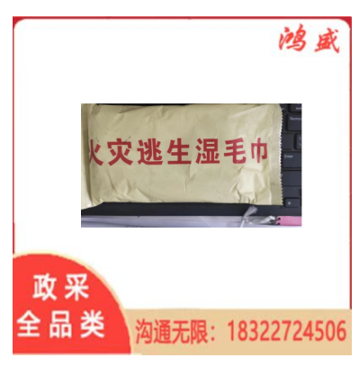 应急湿毛巾消防专用