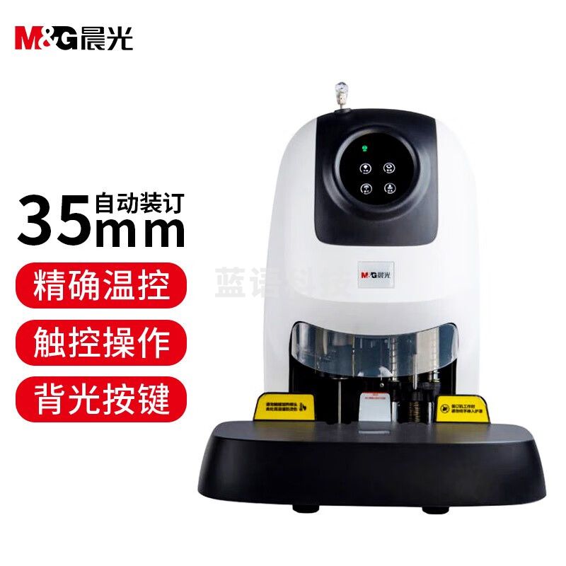 晨光(M&G) 350页自动财务凭证装订机 档案资料票据文件电动打孔机 热熔胶管装订机AEQ96774