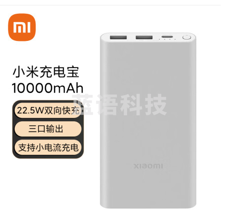 小米  充电宝 10000mAh 22.5W 移动电源 苹果20W充电 双向快充 多口输出 PD快充 银色 适用小米苹果安卓
