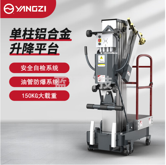 扬子（YANGZI）电动升降平台液压升降机小型高配单柱移动式高空作业平台车仓库载人货梯 GD1-8 单桅升高8米