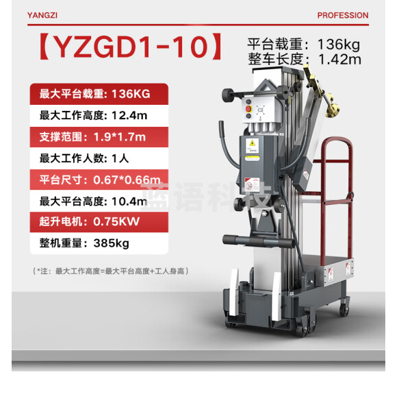 扬子（YANGZI）电动升降平台液压升降机小型高配单柱移动式高空作业平台车仓库载人货梯 GD1-10 单桅升高10米