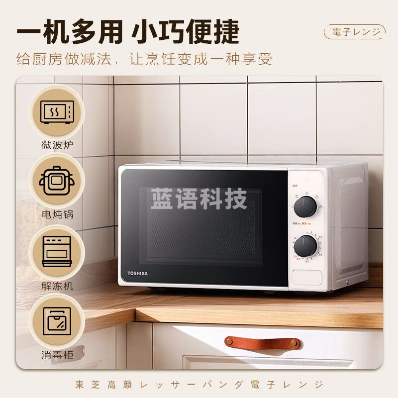 东芝（TOSHIBA）微波炉 家用微波炉 转盘加热 简单易用 小户型专用 小熊猫 高颜值 20L ER-XS2201CNW