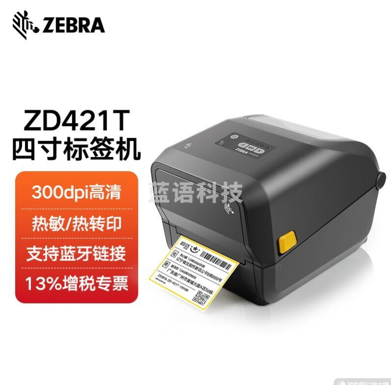 斑马 ZD421T条码标签打印机不干胶固定资产标签机(USB)