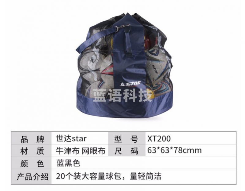 世达 大球包 XT200足球球包20个装大球包足球装备袋大容量