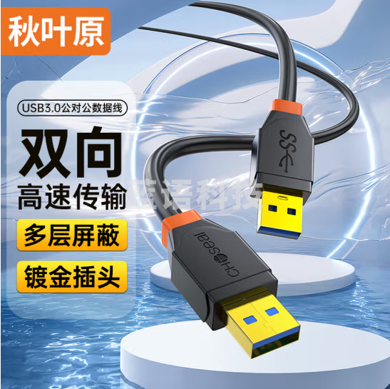 秋叶原QS5831AT0D5 双头USB3.0公对公数据传输线 移动硬盘盒高速延长 笔记本散热器机顶盒连接线 0.5米