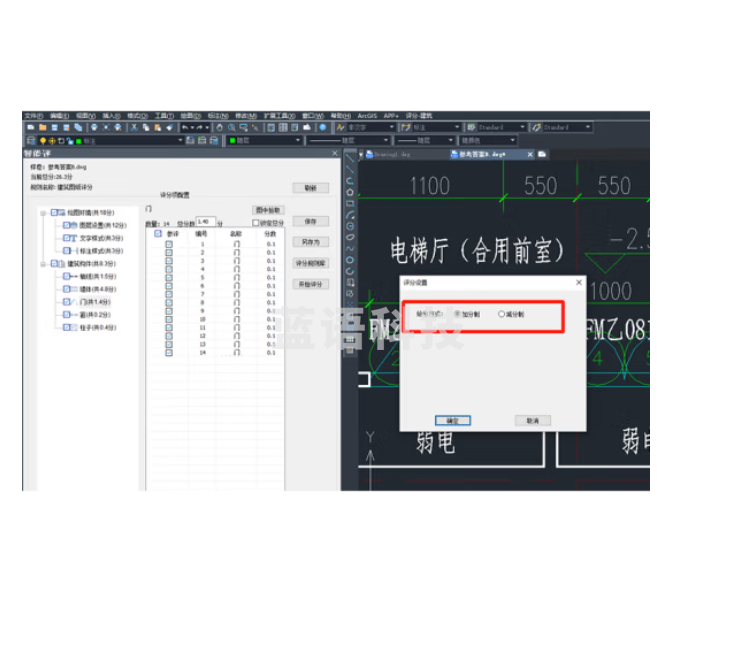 中望CAD图纸评分软件（建筑版）V1.0