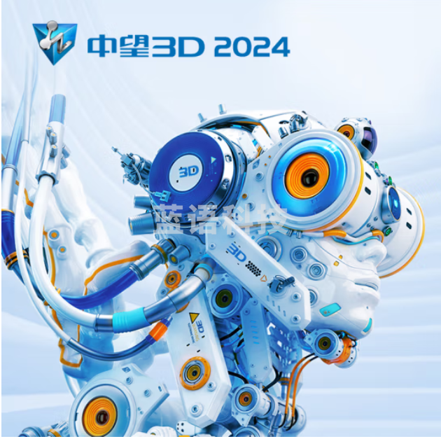 中望3D平台设计软件V2024 中望3D专业版