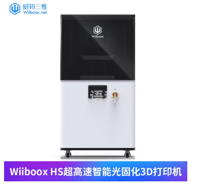 威布三维wiiboox工业级HS高速智能光固化3D打印机 HS200