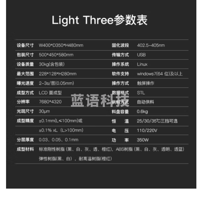 光固化3d打印机威布三维LIGHT THREE 10.3英寸黑白屏8K高精度高速自动加热恒温快速成型 Light Three 8K 光固化3D打印机