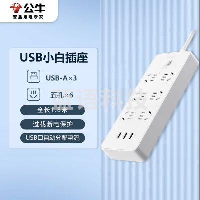 公牛 BULL GNV-UUN153 超功率保护 新国标USB插座/插线板/插排/排插 3usb接口 6孔全长1.8米
