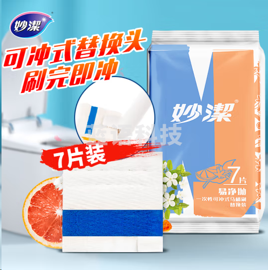 妙洁易净抛一次性可冲式马桶刷 替换头*7 100104619764