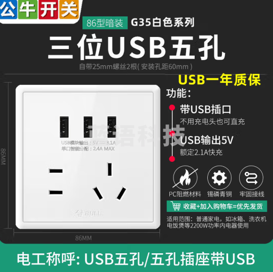 公牛（BULL）G35系列插座 86型面板  三位USB+五孔插座白色10111885454227