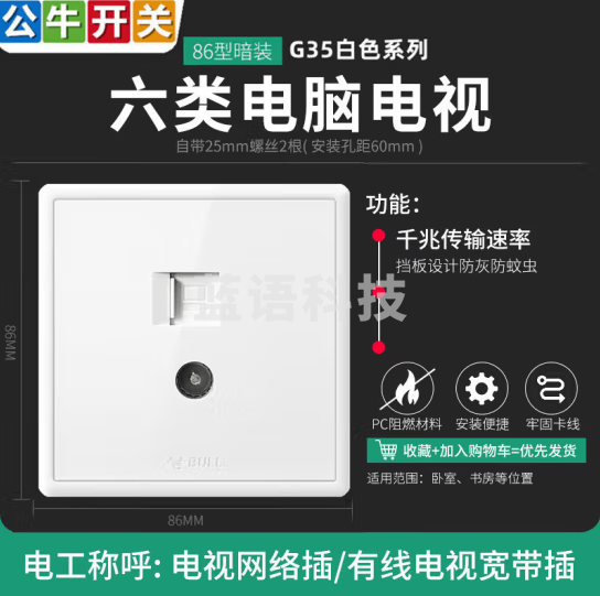 公牛（BULL）G35系列插座 86型面板  六类电脑+电视插座白色10111885454226