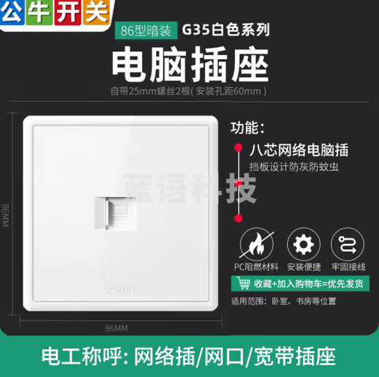 公牛（BULL）G35系列插座 86型面板  六类电脑插座白色10111885454225