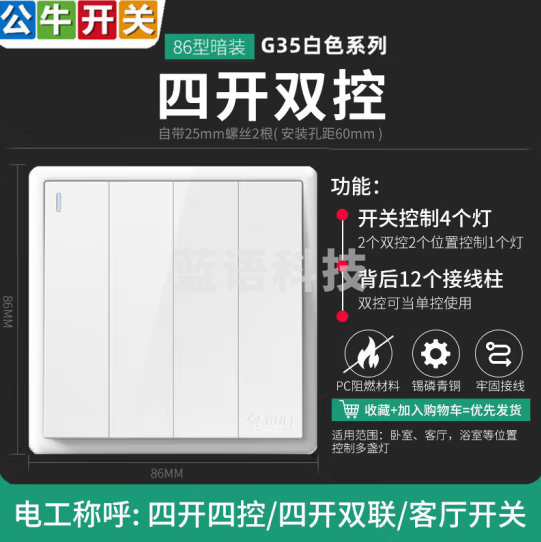 公牛（BULL）G35系列插座 86型面板  四开双控白色10111885454222
