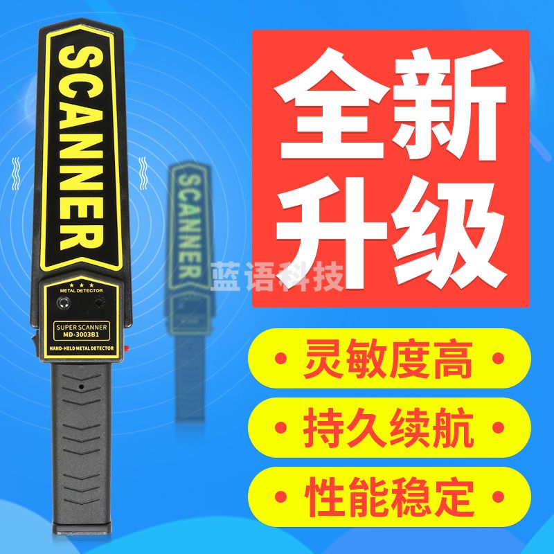 麦盾MD-3003B1 手持式金属探测器 学校金属探测器 考场金属探测器 手机探测仪 车站地铁手持安检仪 公检法司医院手持金属探测器 金属探测仪