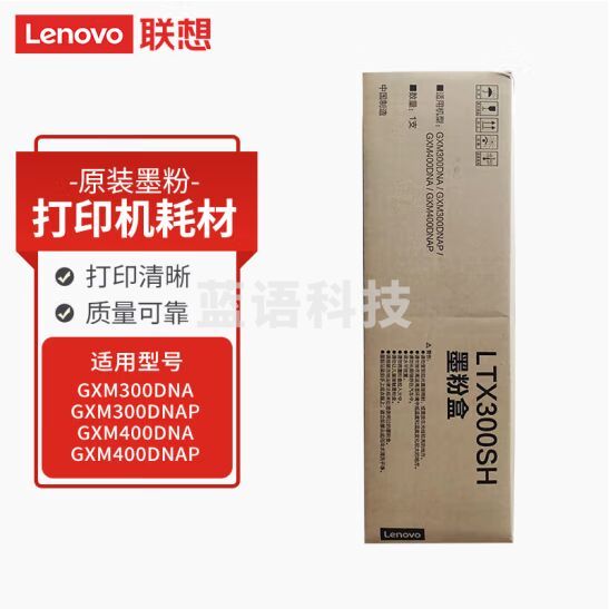 联想(Lenovo)LTX300SH 打印机耗材 原装墨粉盒 适用GXM300DNA/GXM300DNAP/GXM400DNA/GXM400DNAP 约20000页