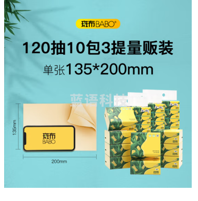 斑布抽纸组合装（3层120抽10包*3提）