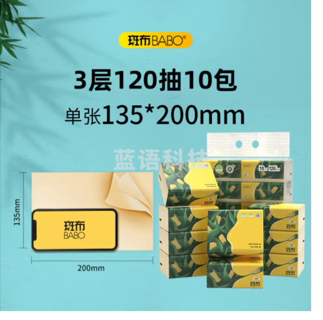 斑布抽纸 3层120抽*10包 原生竹浆湿水不易破 餐巾纸 卫生纸 干湿两用