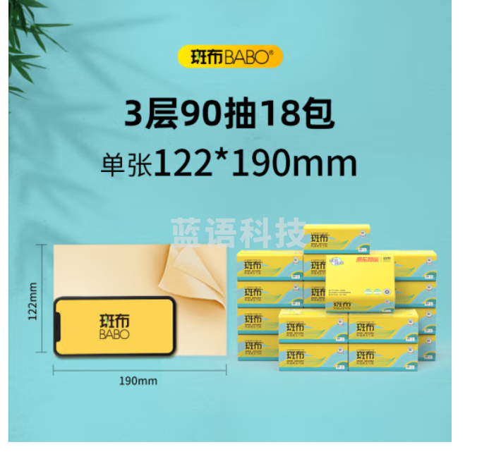 斑布抽纸 3层90抽*18包 原生竹浆湿水不易破 纸巾 卫生纸 餐巾纸