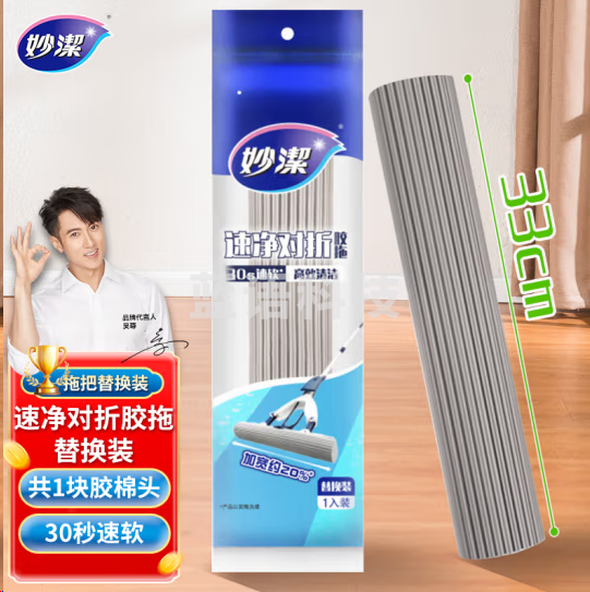 妙洁MOJYIT速净对折胶拖吸水耐磨 拖把替换装