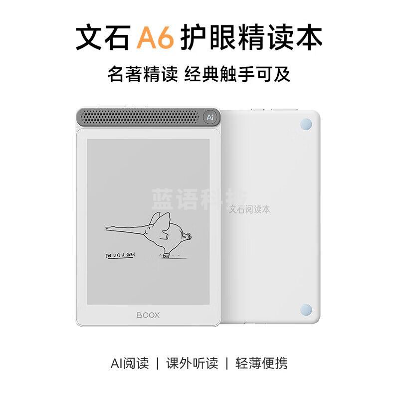 BOOX文石A6精读本 6英寸电子书阅读器 墨水屏电纸书 便携小巧 AI语音儿童阅读本