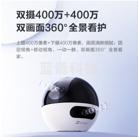 萤石C7 800万双摄监控摄像头 360度无死角带夜视全景无线家庭室内 手机远程 自动巡航 婴儿看护