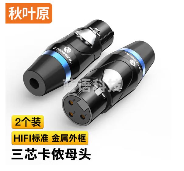 秋叶原QD2102B 卡侬母头 三芯音频接头 工程级镀金卡农头功放插接头 麦克风KTV音响工程配件 2个装