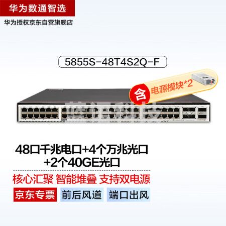 华为数通智选5855S-48T4S2Q-F(前后风道-端口出风)三层数据中心双电源交换机48口千兆电+4个万兆光+2个40GE光