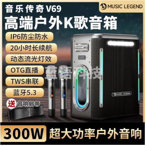音乐传奇 MUSIC LEGEND蓝牙音响柏林之声户外广场舞音箱k歌麦克风重低音炮家庭影院hifi音响发烧级 官方直售｜V69【顶配音效】 【官方至尊版】遥控器+双麦克风