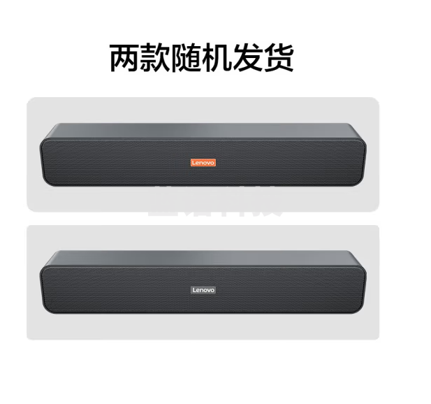 联想（Lenovo）电脑音响音箱 家用桌面台式机超重低音炮 网课音响