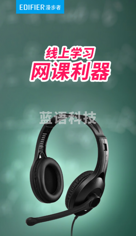 漫步者（EDIFIER） 【好物推荐】K800 头戴式耳机 电脑耳机耳麦 办公教育 学习培训 黑色 USB K800