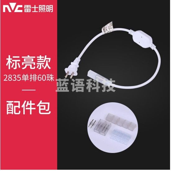 雷士（NVC）LED贴片灯带2835连接头 灯带链接灯带配件插头