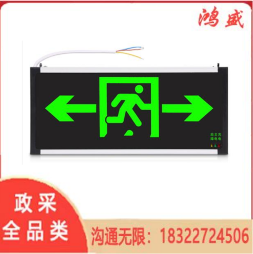 安全出口指示牌照明灯 双向箭头单面/双面  D