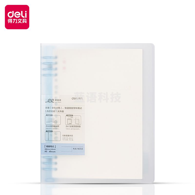 得力HA560-1刷题本活页本 错题(本)