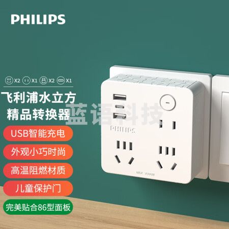 飞利浦SPB4031W/93 墙壁魔方智能USB插座 水立方USB+Type-c充电 插座转换器/电源转换器/86型转换插头/插座扩展 4031W
