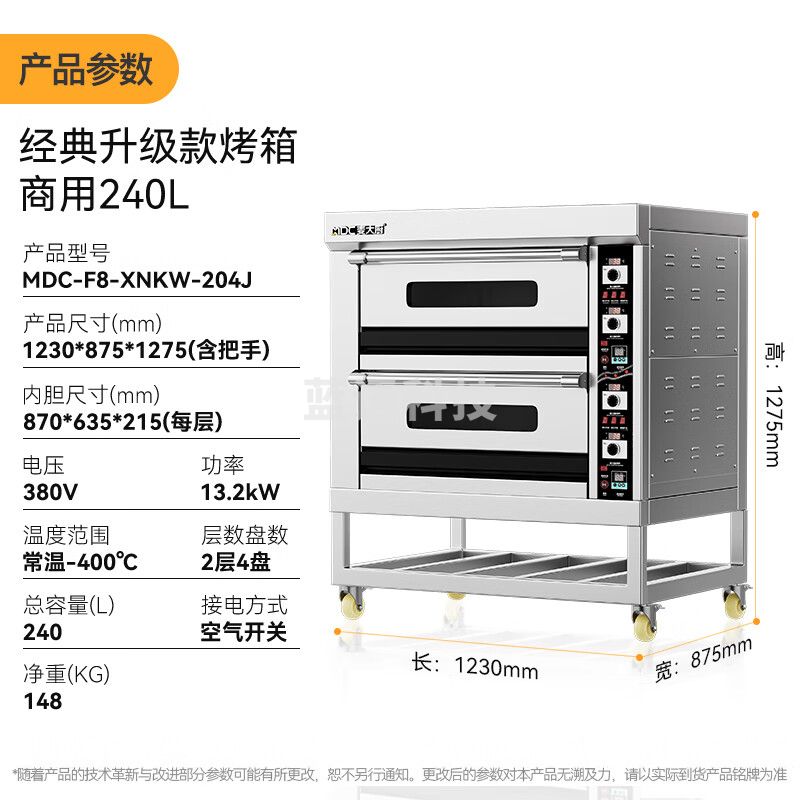 麦大厨烤箱商用多功能烘焙电烤箱披萨蛋挞电烘炉 380V 13.2KW 两层四盘 MDC-F8-XNKW-204J