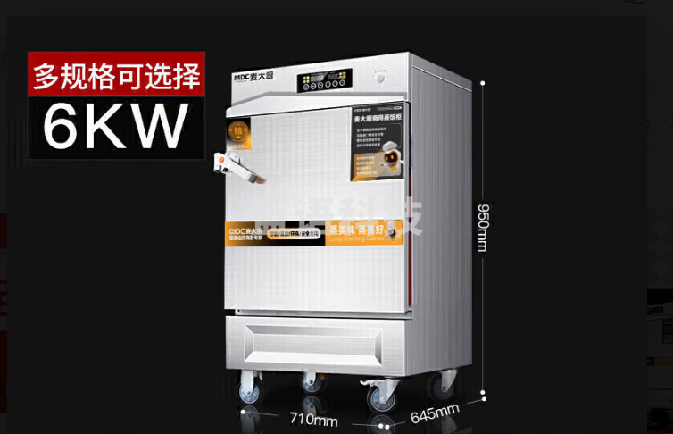 麦大厨 蒸饭柜商用蒸饭箱酒店餐厅食堂饭店大型智能变频定时电热蒸柜8盘触控蒸饭车 MDC-DMD-ZH-8-220