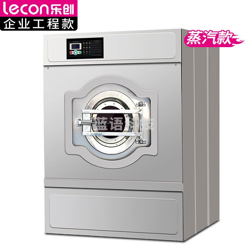 乐创（lecon）商用工业洗衣机100KG大容量洗脱一体机全自动大型变频洗涤设备 蒸汽款LC-J-XGQ100J【企业工程款】