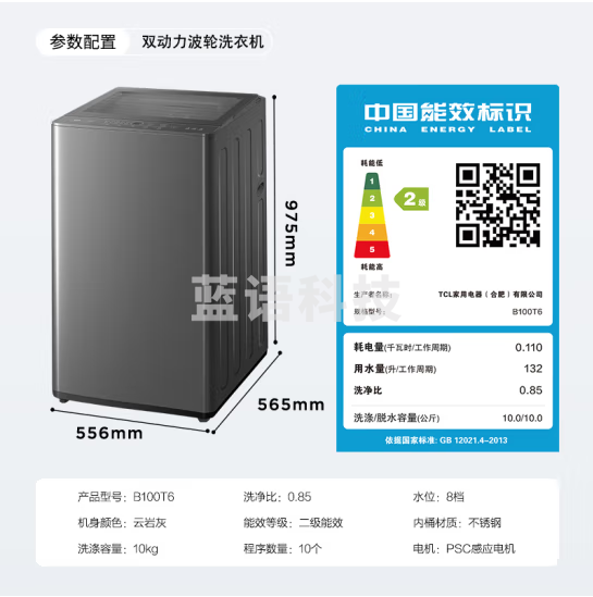 TCL 10KG水旋风·双动力波轮洗衣机T6 超薄机身 抗菌除螨 家用全自动  送装一体 B100T6