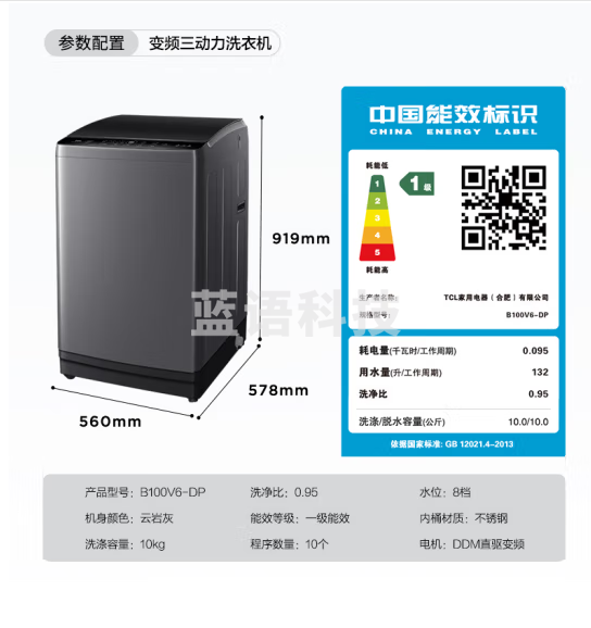 TCL 10KG水旋风·变频三动力波轮洗衣机V6 Pro 直驱电机抗菌除螨全自动家电 B100V6-DP