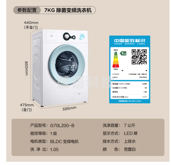 TCL 7KG除菌变频全自动滚筒洗衣机 L200 巴氏除菌 超薄嵌入 一键脱水 小型便捷宿舍洗衣机 G70L200-B