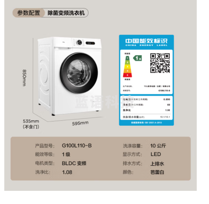 TCL10KG变频滚筒L110除菌全自动滚筒超薄洗衣机 食用级巴氏除菌 可速洗 高洗净比1.08 G100L110-B