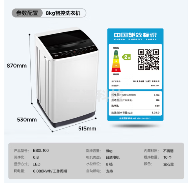 TCL 8KG智控洗衣机L100 大容量波轮 全自动 租房神器 桶风干自清洁 23分钟快洗 一键脱水 B80L100