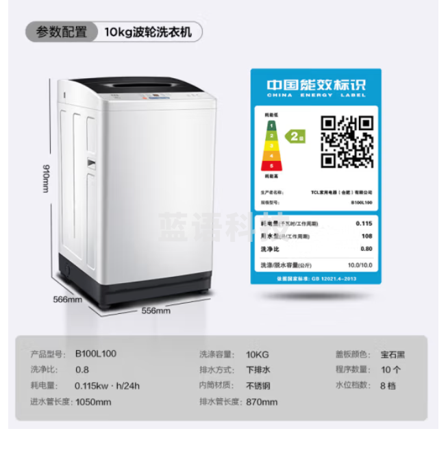 TCL 10KG大容量波轮洗衣机L100 四重智控 一键脱水 洗脱一体宽电压水压 护衣内筒 洁净桶风干B100L100