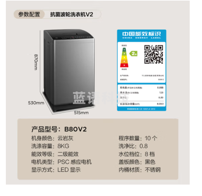 TCL 8公斤抗菌波轮洗衣机V2 除螨洗 宿舍租房神器洗衣机全自动家用 以旧换新B80V2