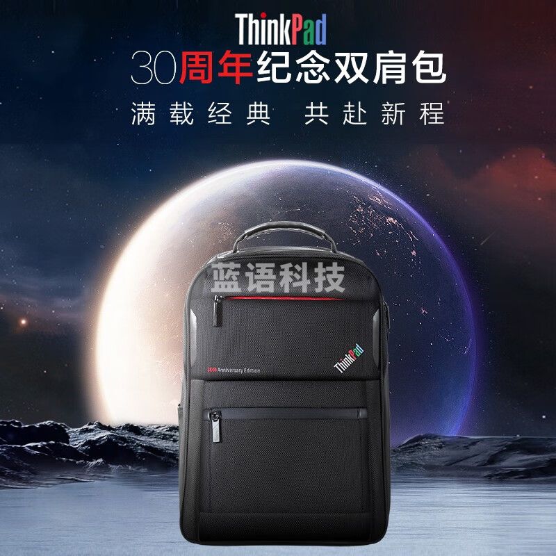 ThinkPad 联想Thinkbook电脑双肩包笔记本背包时尚简约商务15.6英寸笔记本适用 30周年双肩包