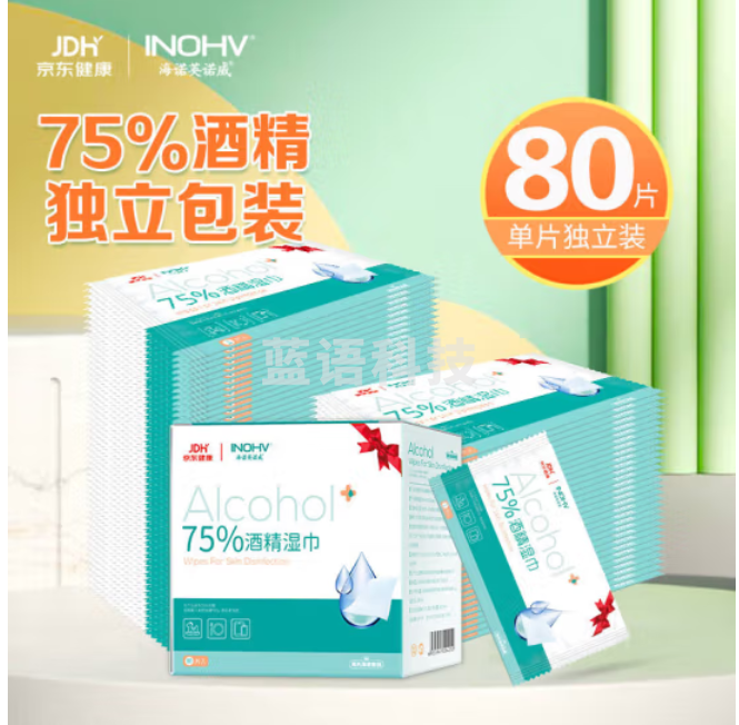 海氏海诺英诺威 75%酒精湿巾 独立包装80片 一次性消毒酒精棉片 大尺寸家用办公清洁消毒湿巾18*15cm
